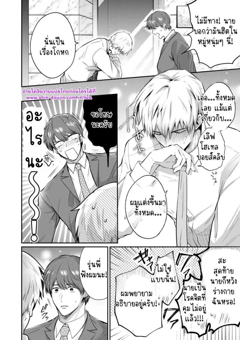 โรงแรมรักของเหล่ามนุษย์เงินเดือน 02